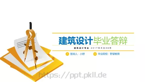 建筑设计毕业论文答辩PPT模板 缩略图
