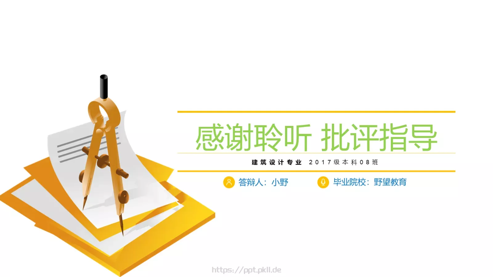 建筑设计毕业论文答辩PPT模板 第 22 页预览图