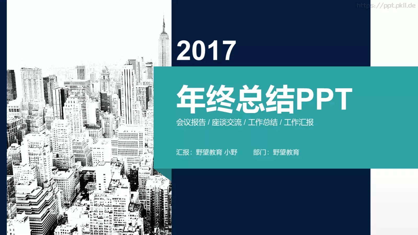 年终总结工作总结PPT模板 封面图