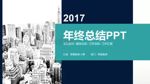 年终总结工作总结PPT模板 缩略图