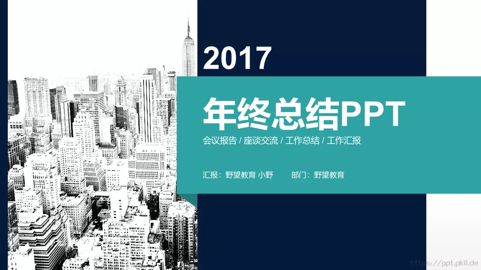 年终总结工作总结PPT模板 第 1 页缩略图