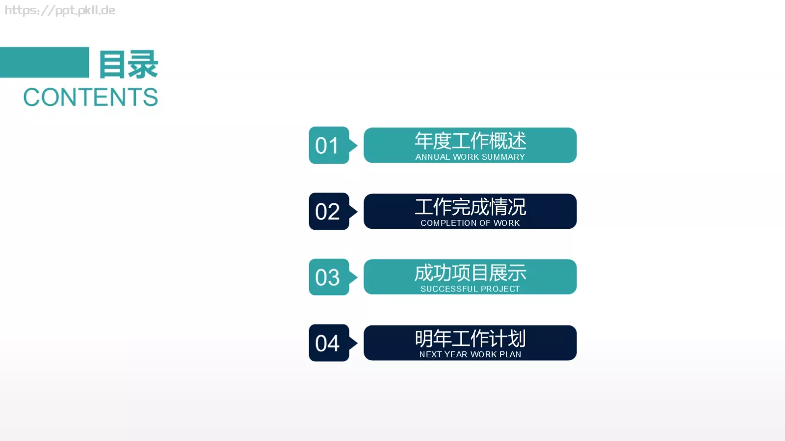 年终总结工作总结PPT模板 第 2 页缩略图