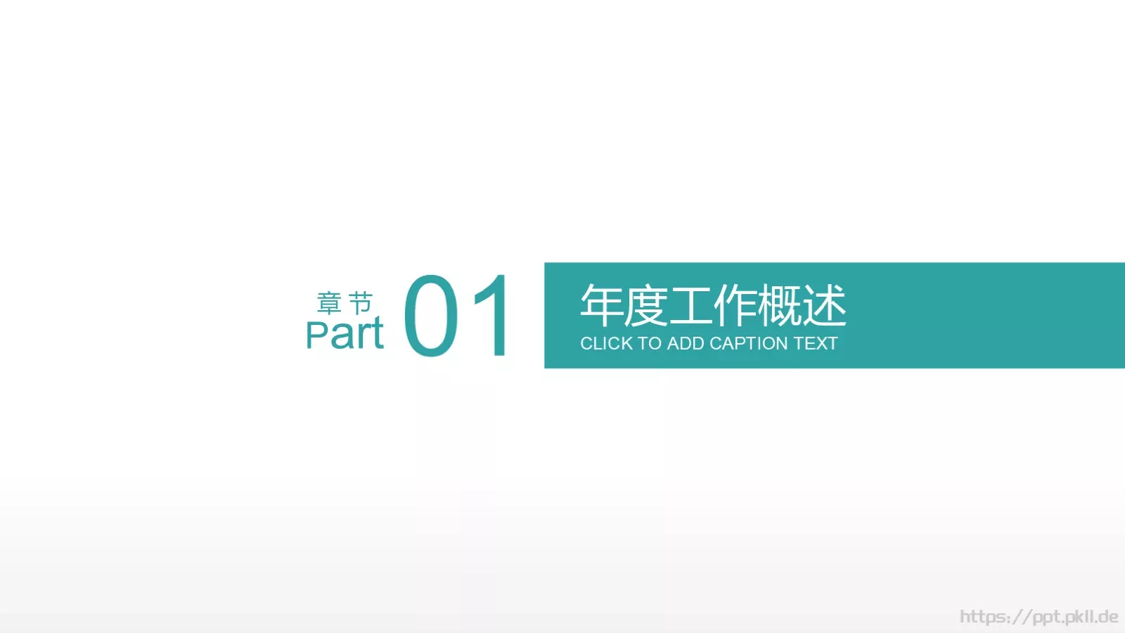 年终总结工作总结PPT模板 第 3 页缩略图