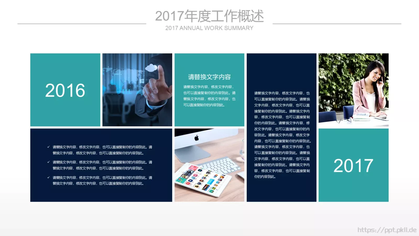 年终总结工作总结PPT模板 第 4 页缩略图