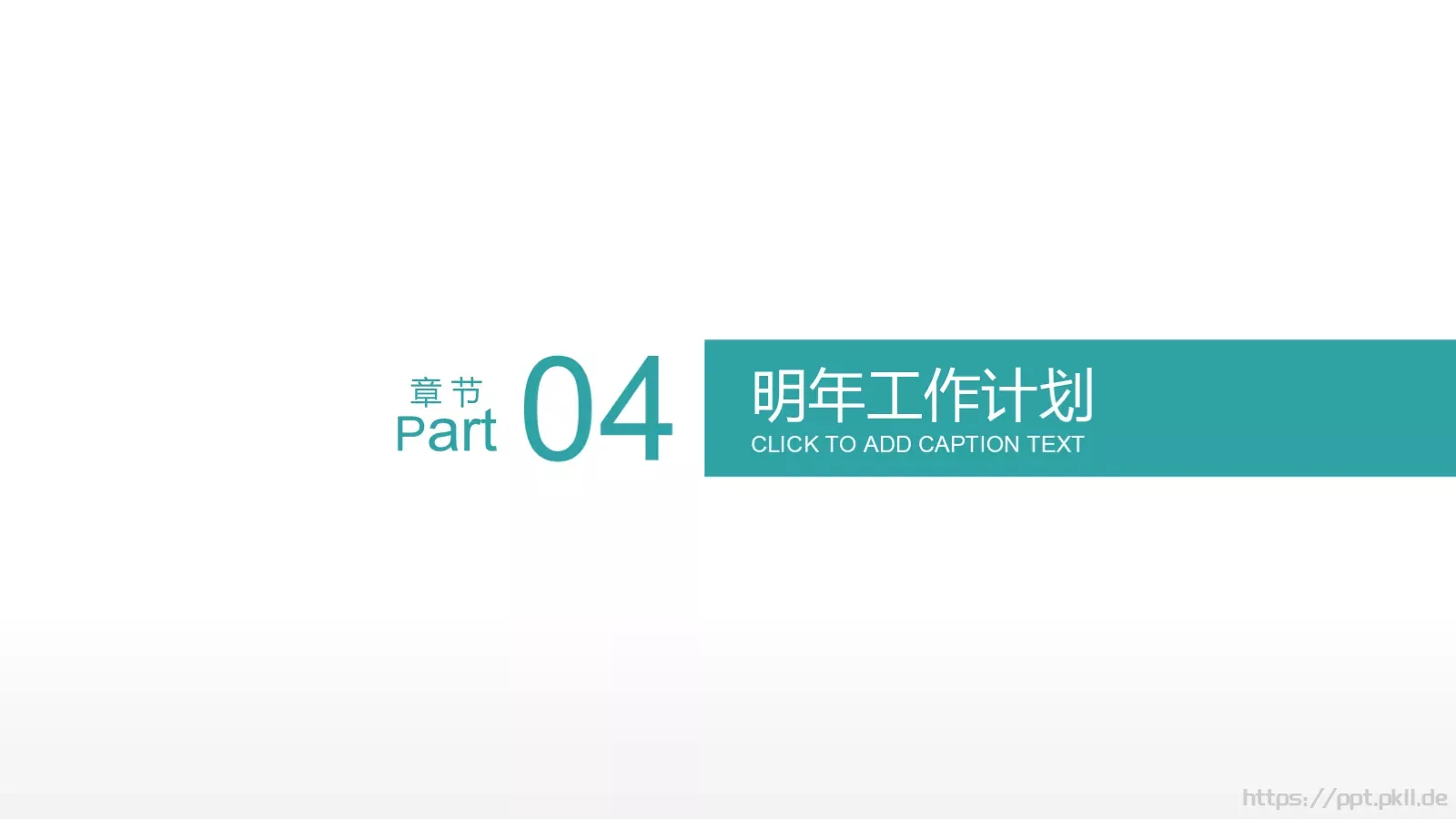 年终总结工作总结PPT模板 第 18 页预览图