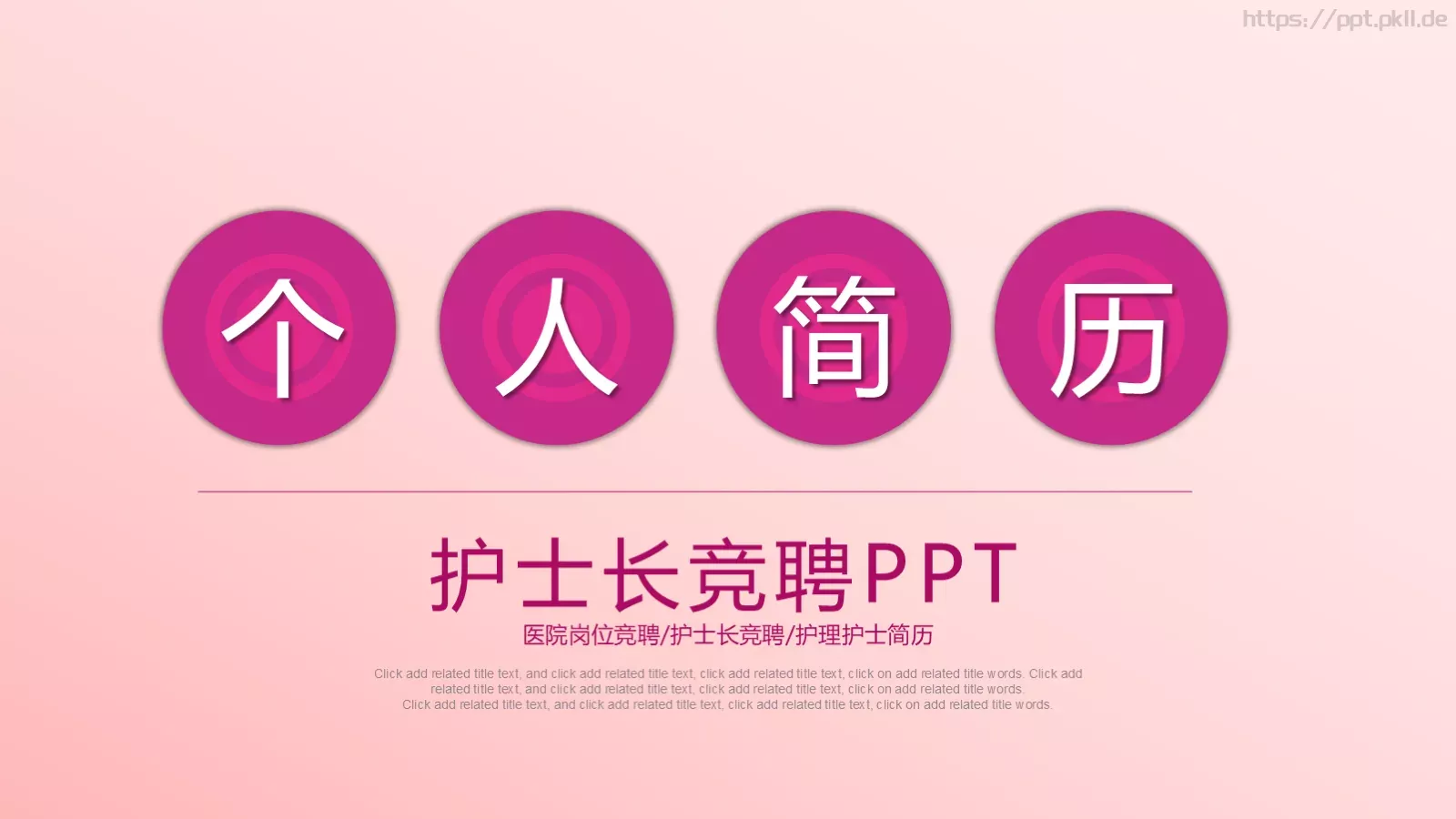 护士长竞聘述职PPT模板 封面图