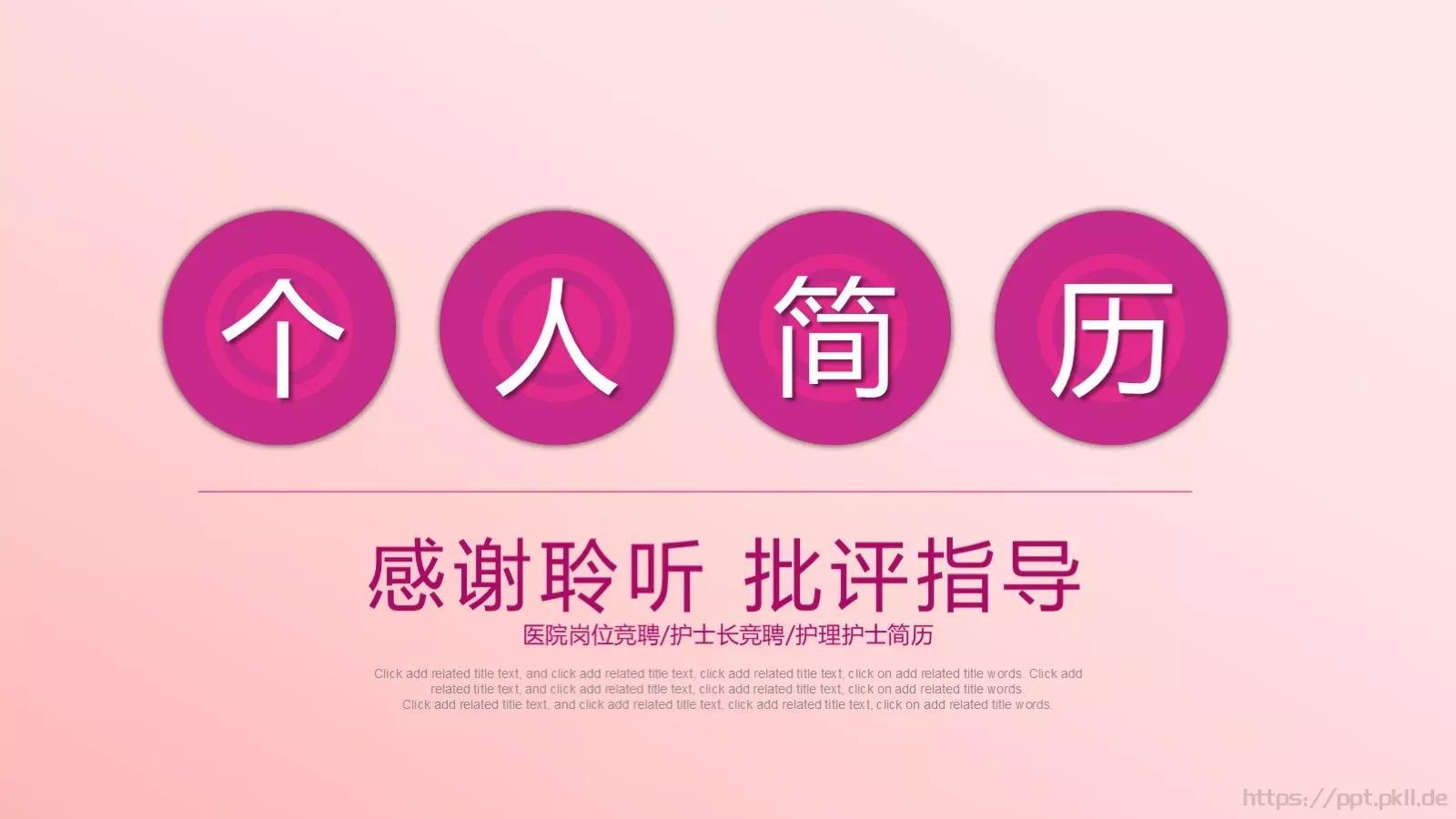 护士长竞聘述职PPT模板 第 22 页预览图