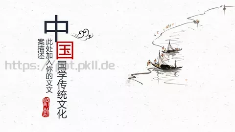 国学传统文化PPT模板 缩略图