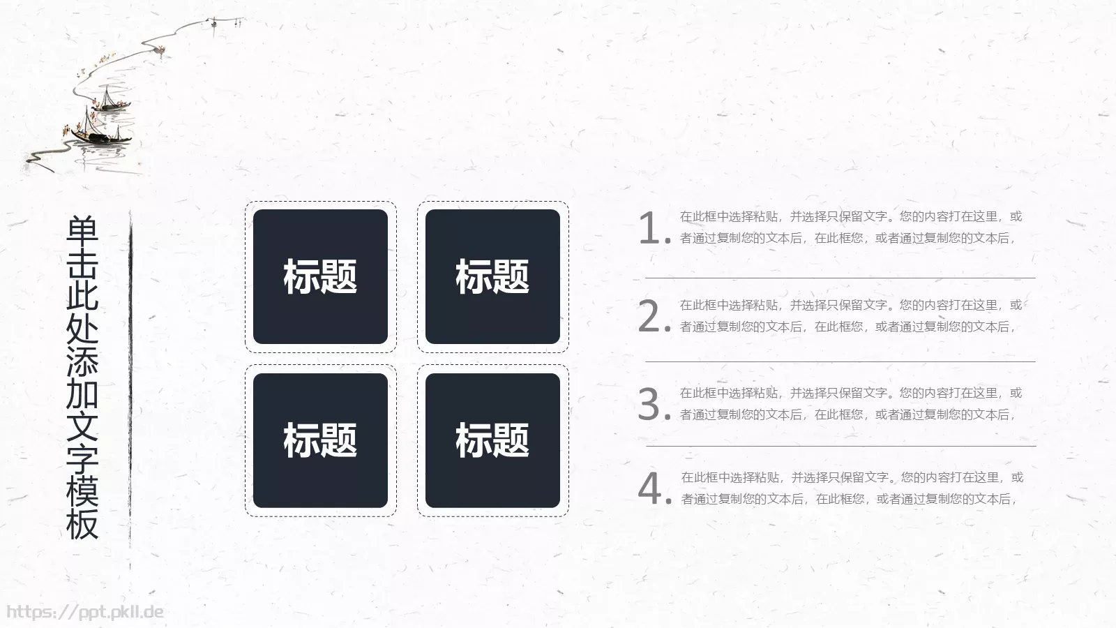 国学传统文化PPT模板 第 4 页缩略图