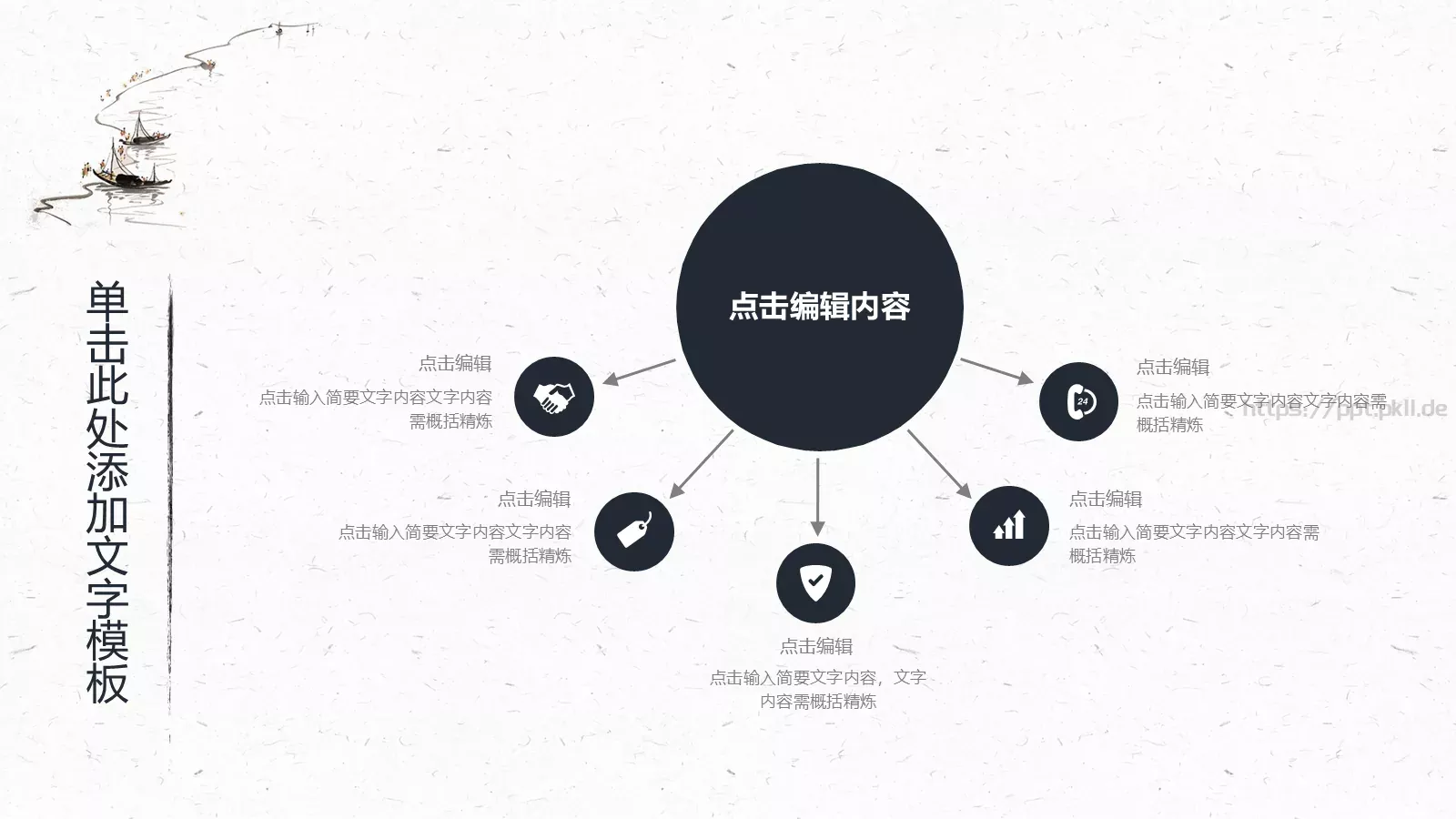 国学传统文化PPT模板 第 13 页预览图