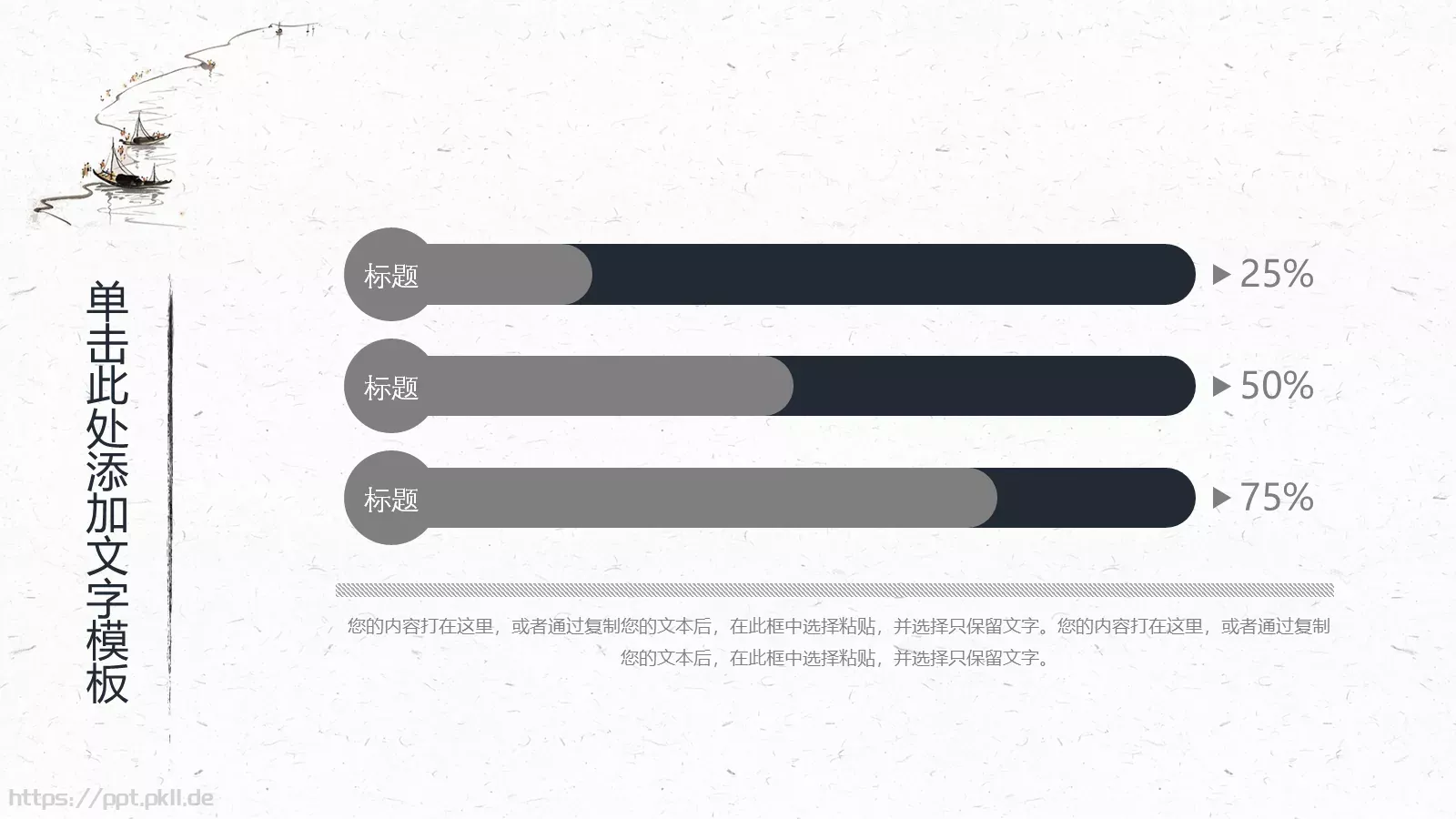 国学传统文化PPT模板 第 18 页预览图