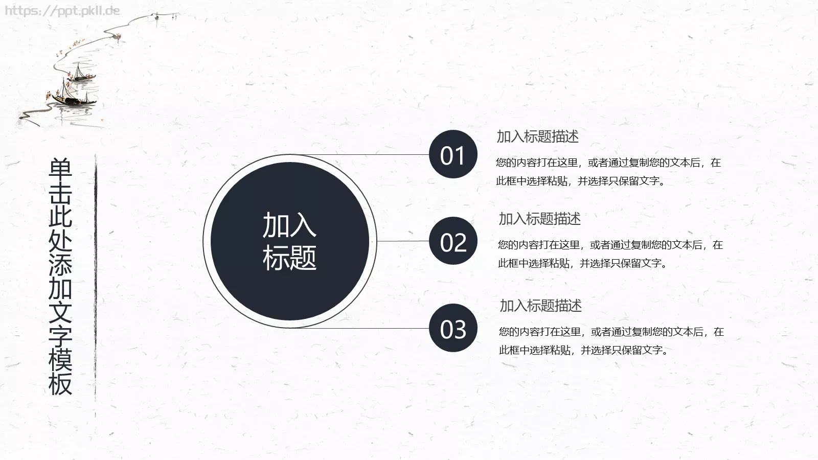 国学传统文化PPT模板 第 23 页预览图