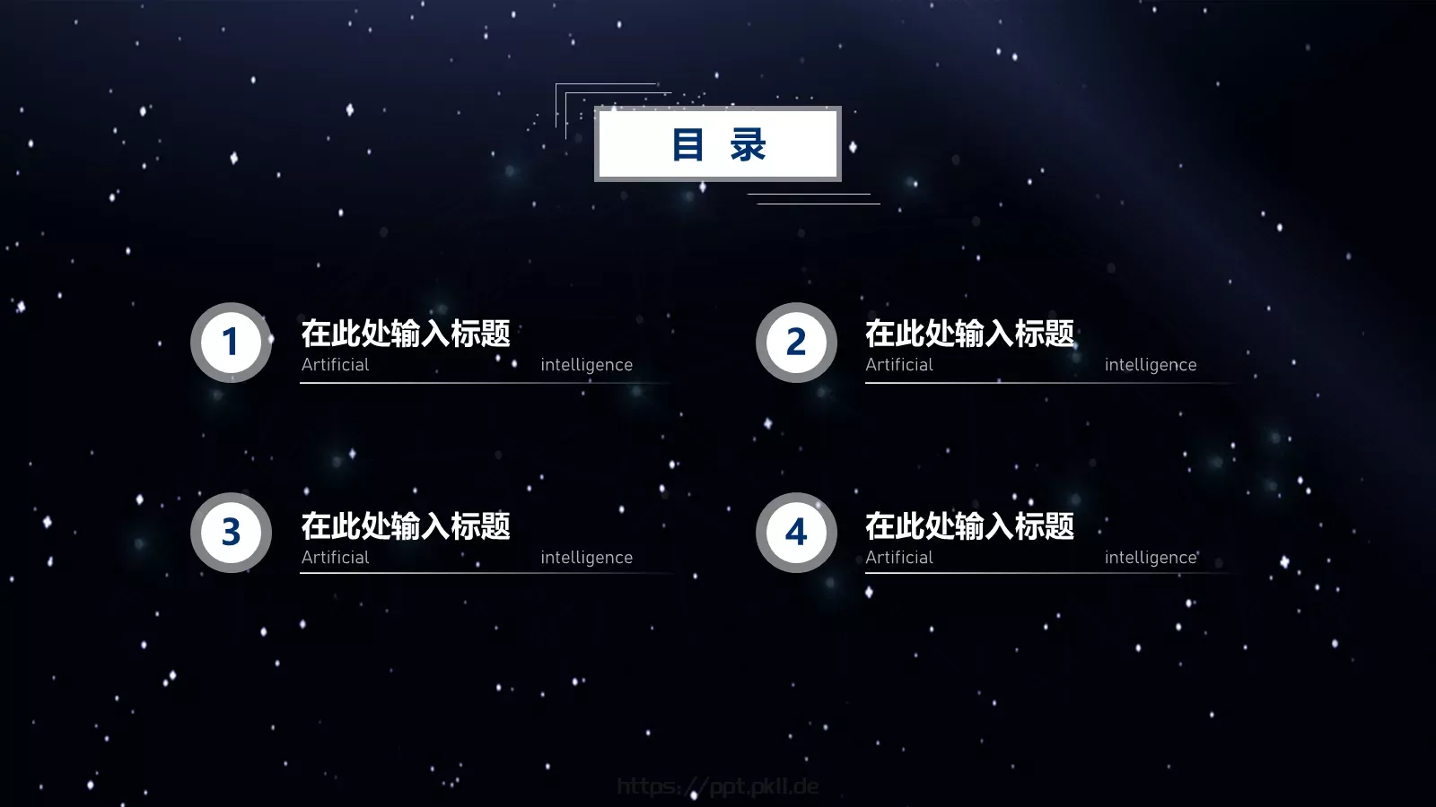 科技风演讲主题PPT模板 第 3 页缩略图