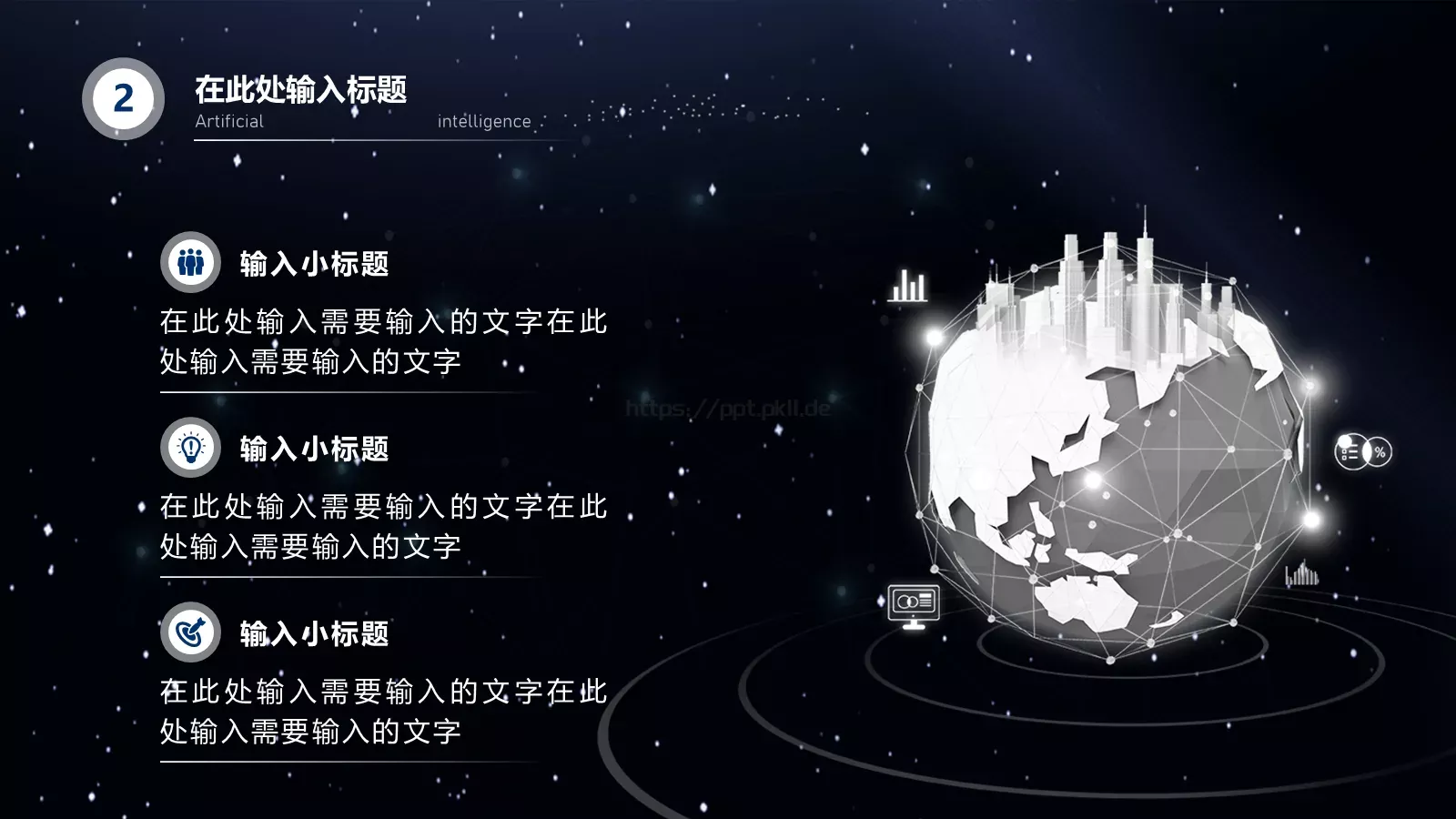 科技风演讲主题PPT模板 第 8 页预览图