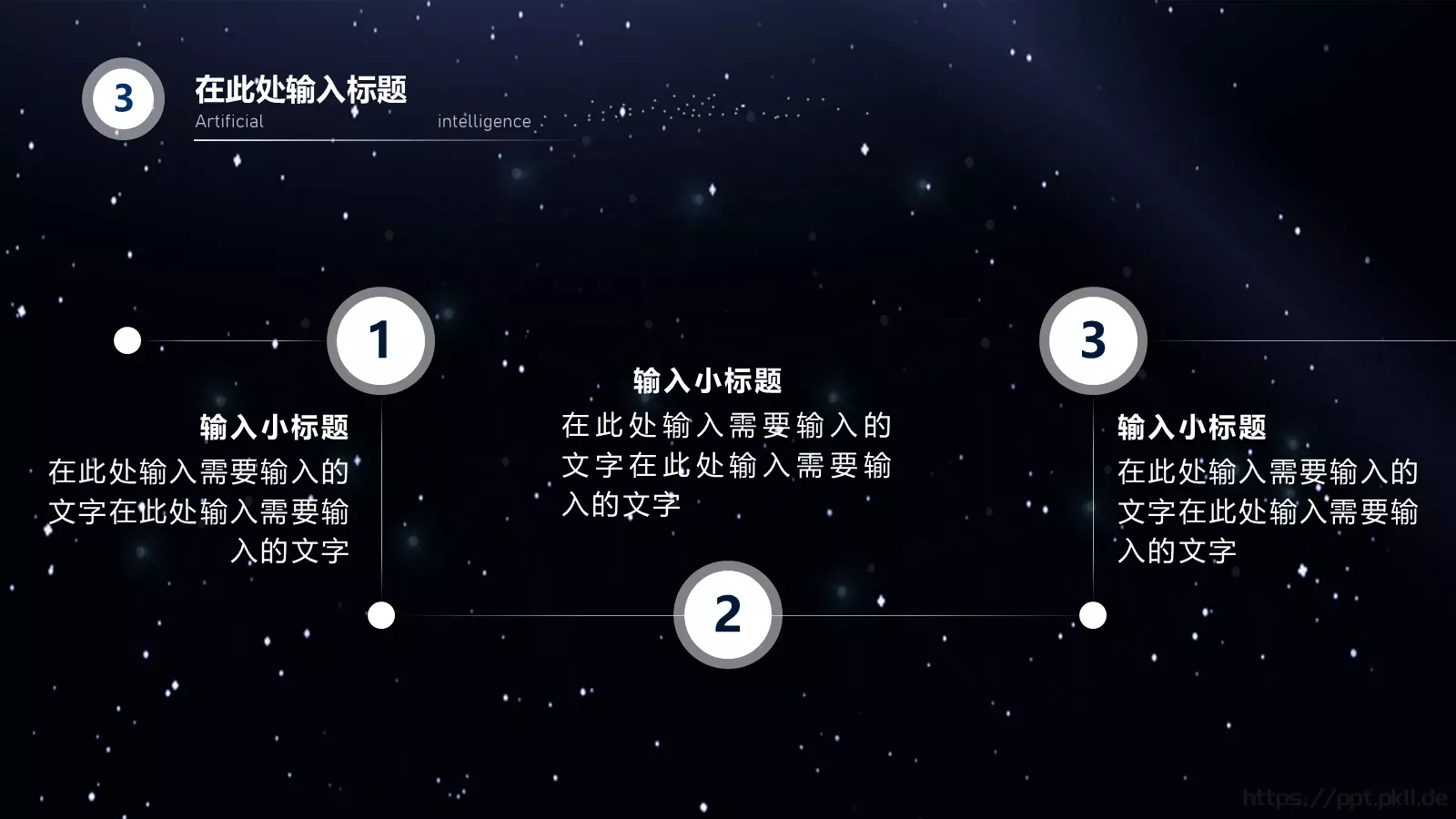 科技风演讲主题PPT模板 第 12 页预览图