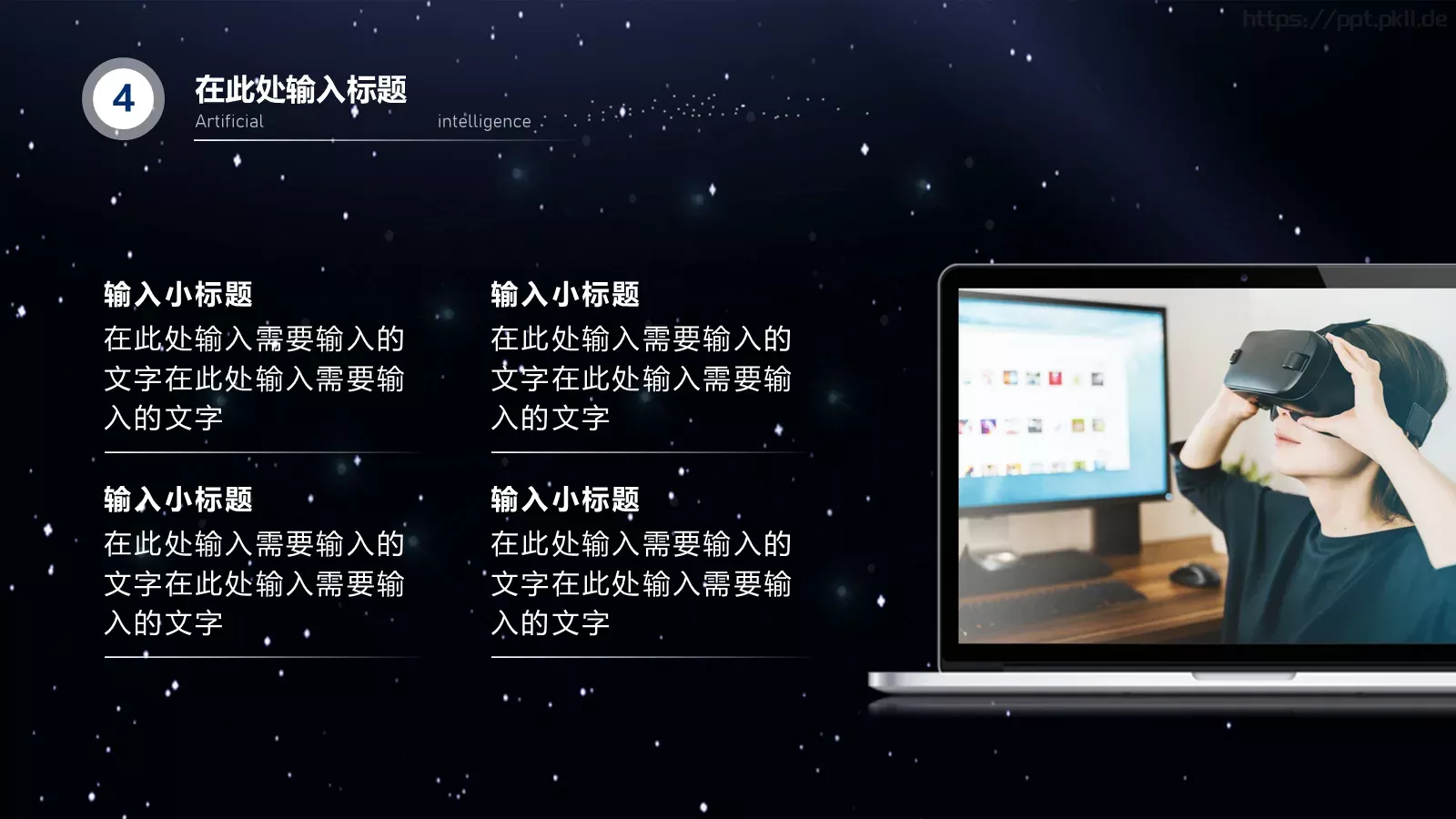 科技风演讲主题PPT模板 第 16 页预览图
