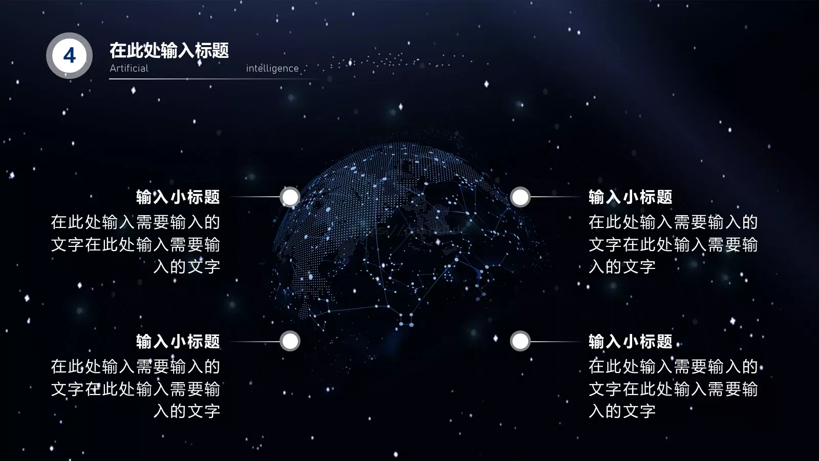 科技风演讲主题PPT模板 第 15 页预览图