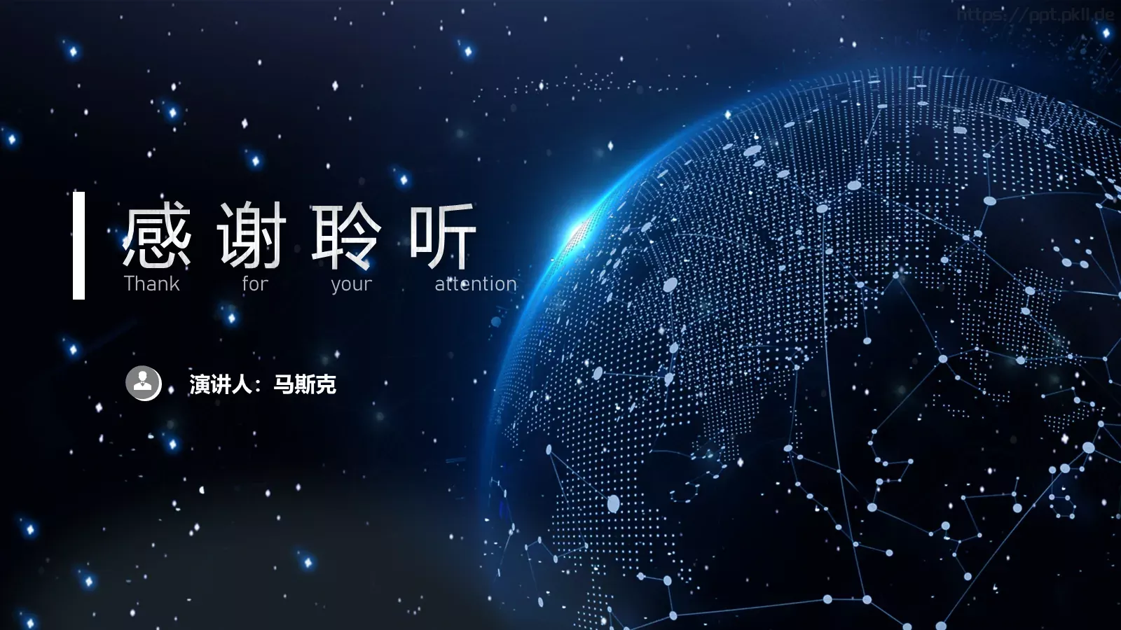 科技风演讲主题PPT模板 第 17 页预览图