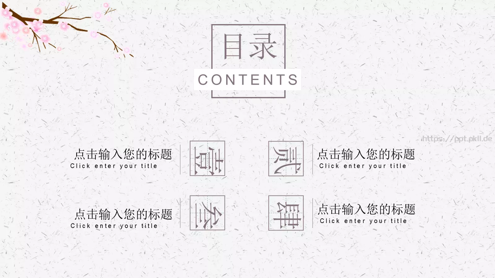 通用模板桃花成趣 第 2 页缩略图