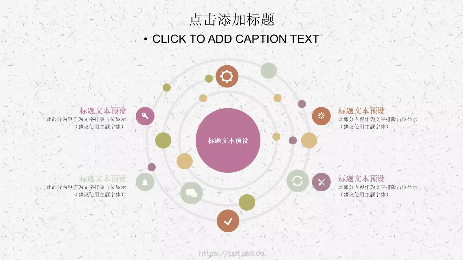 通用模板桃花成趣 第 5 页预览图