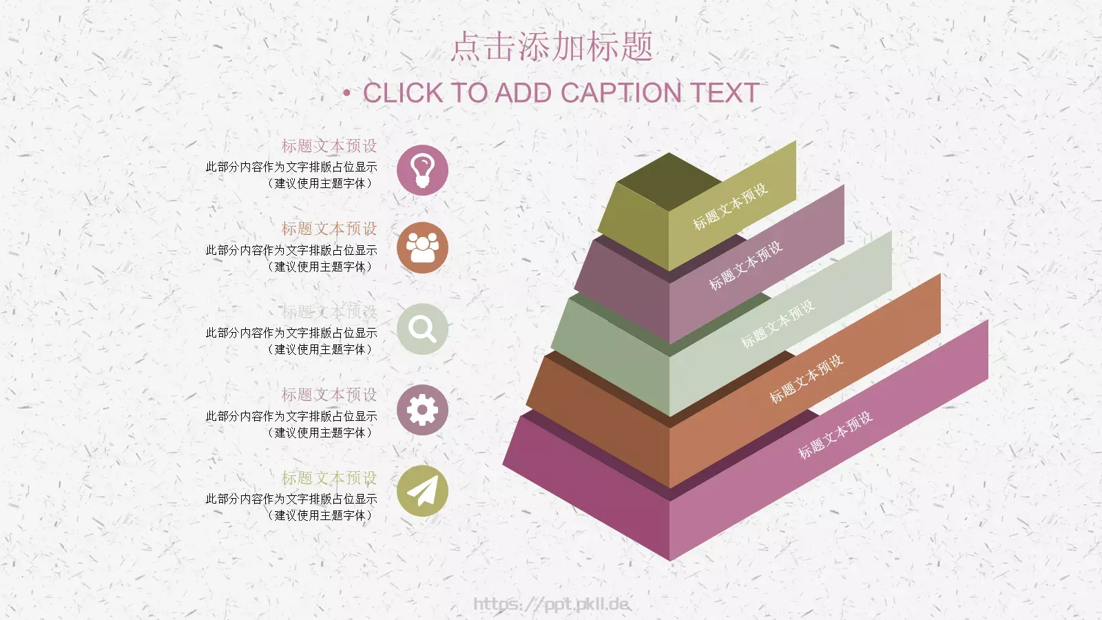 通用模板桃花成趣 第 7 页预览图