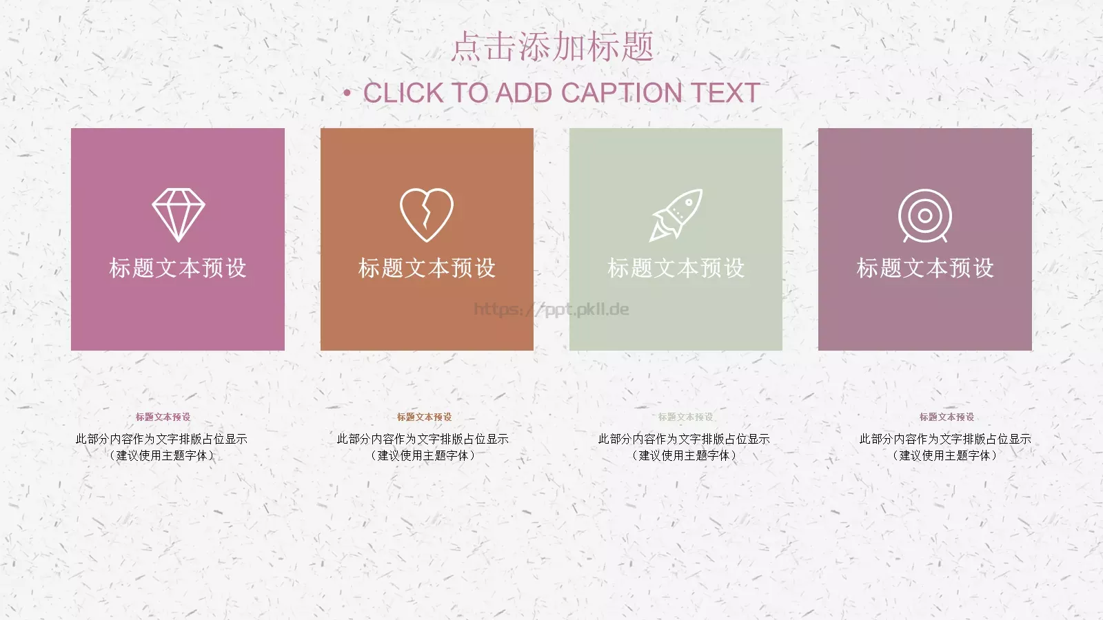 通用模板桃花成趣 第 8 页预览图