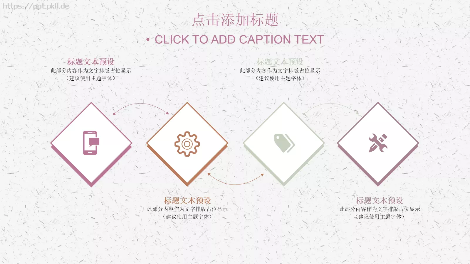 通用模板桃花成趣 第 11 页预览图