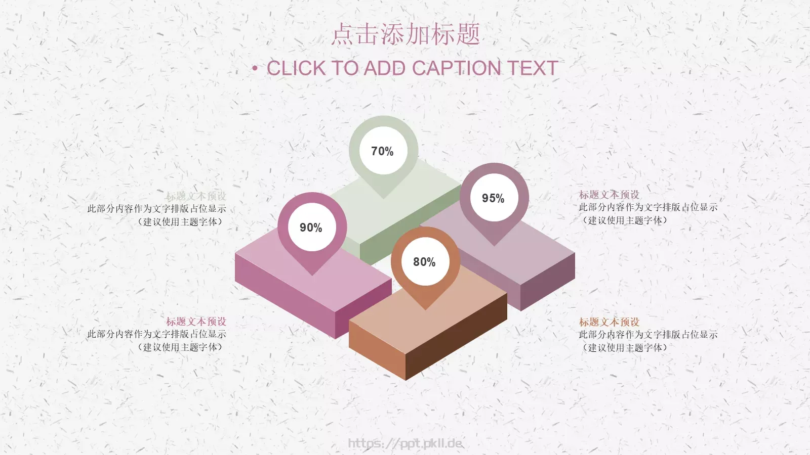 通用模板桃花成趣 第 16 页预览图