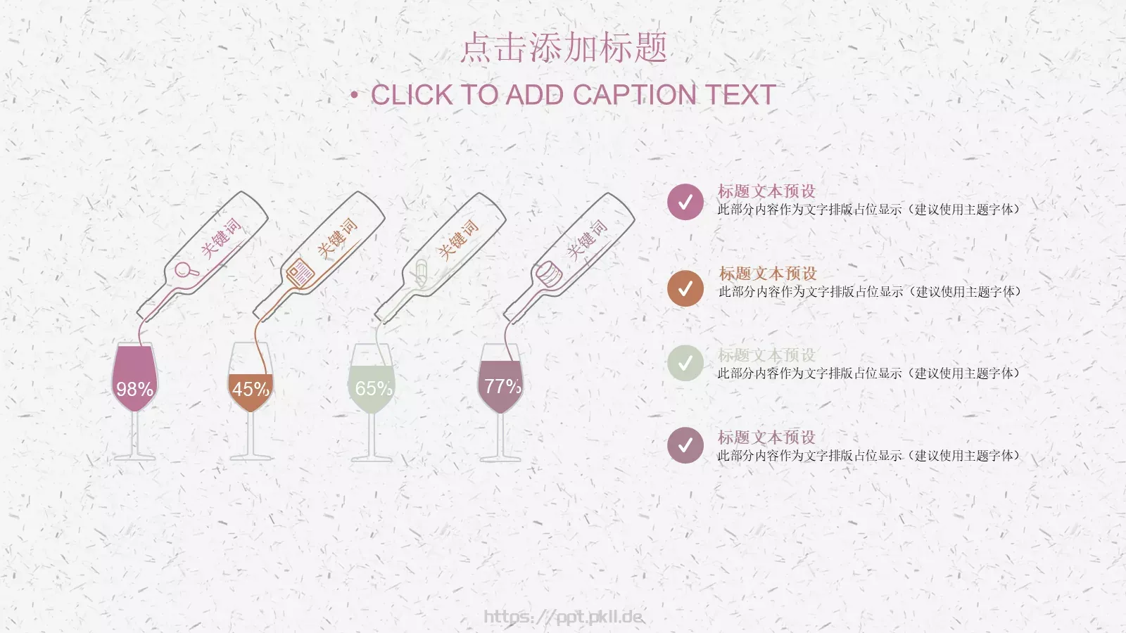 通用模板桃花成趣 第 18 页预览图