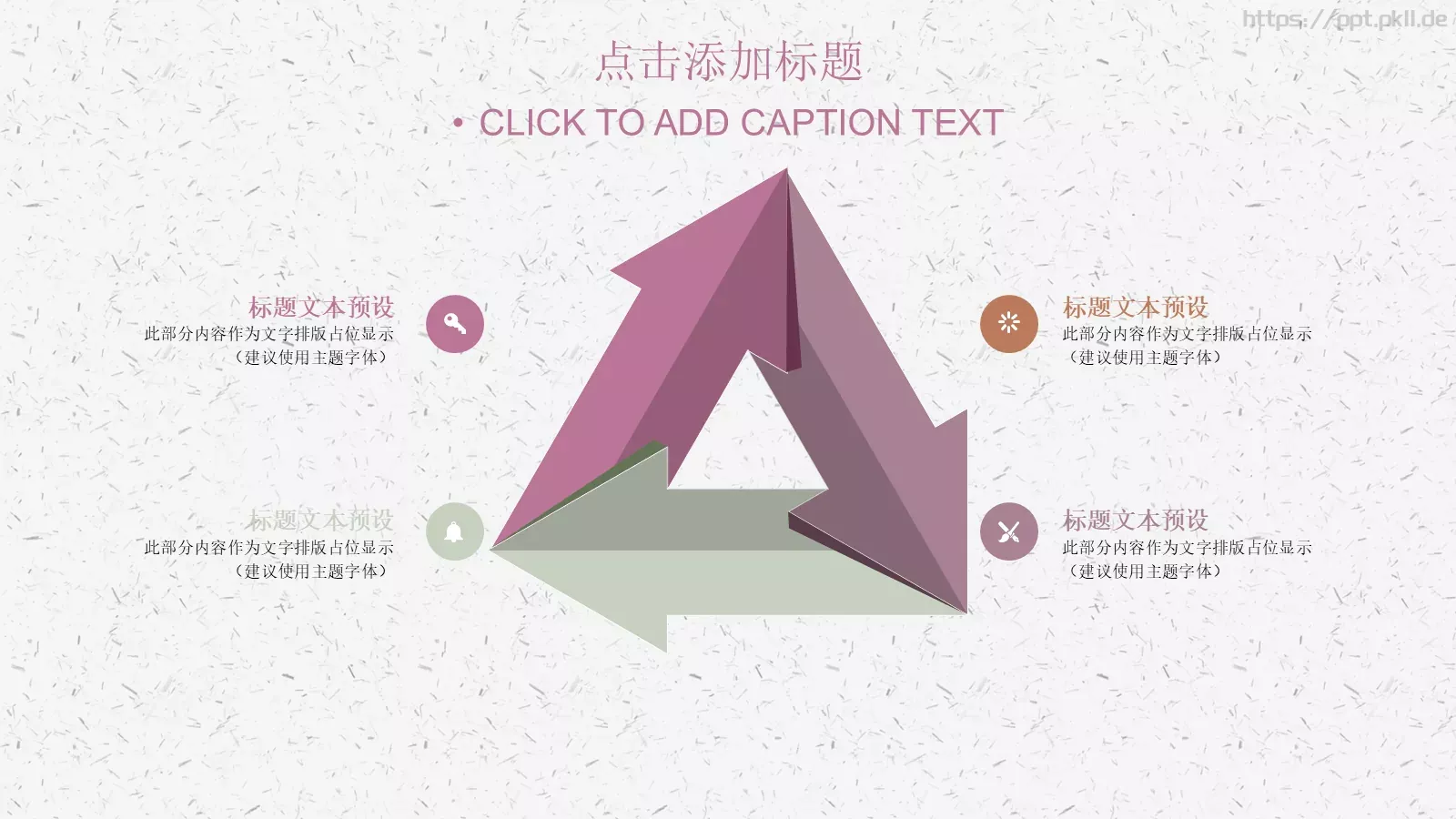 通用模板桃花成趣 第 17 页预览图