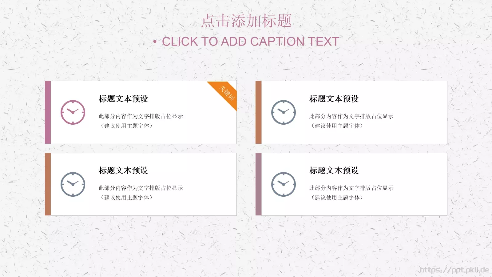 通用模板桃花成趣 第 22 页预览图