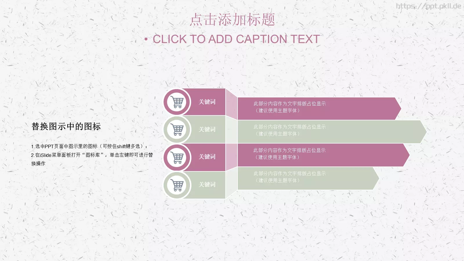通用模板桃花成趣 第 24 页预览图