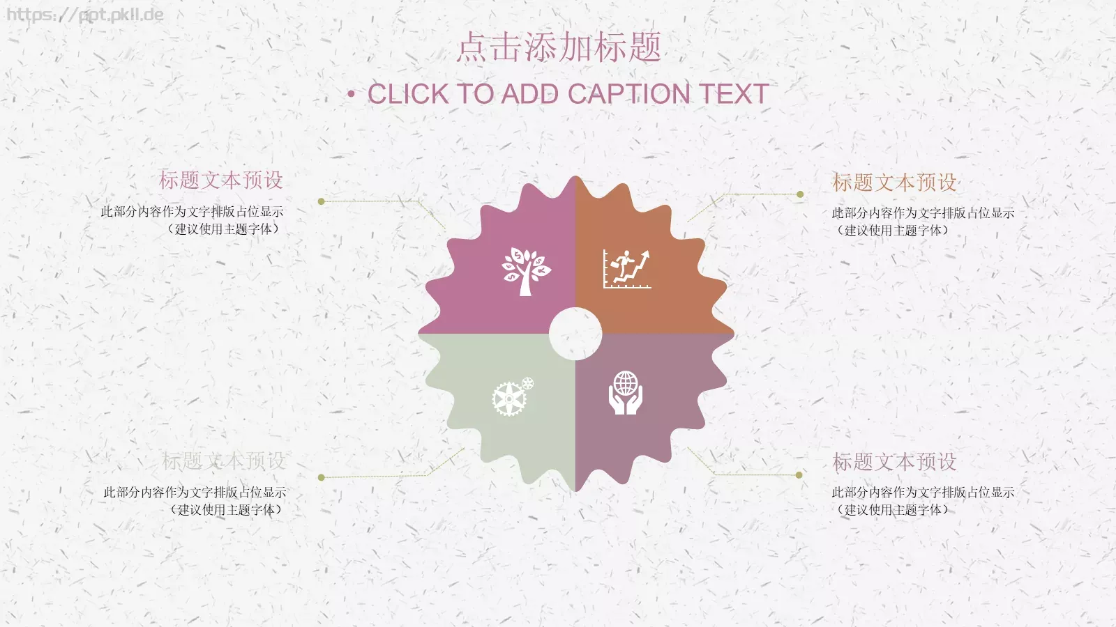通用模板桃花成趣 第 25 页预览图