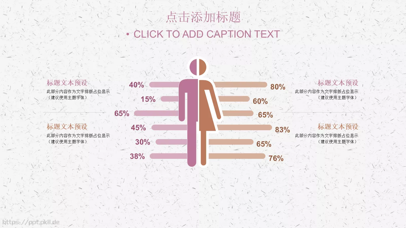 通用模板桃花成趣 第 27 页预览图