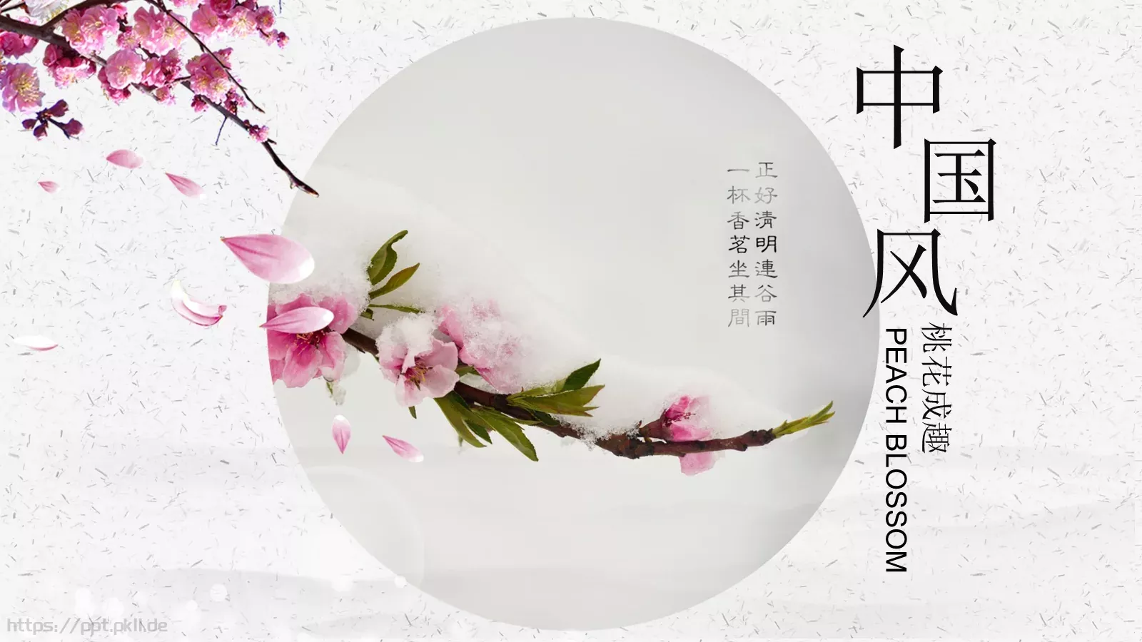 通用模板桃花成趣 第 28 页预览图