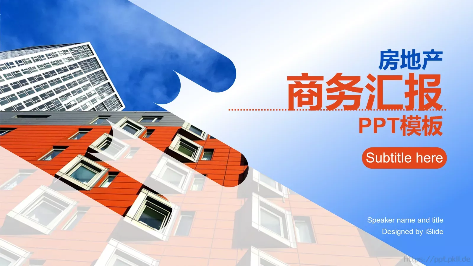 商务汇报PPT模板 第 1 页缩略图