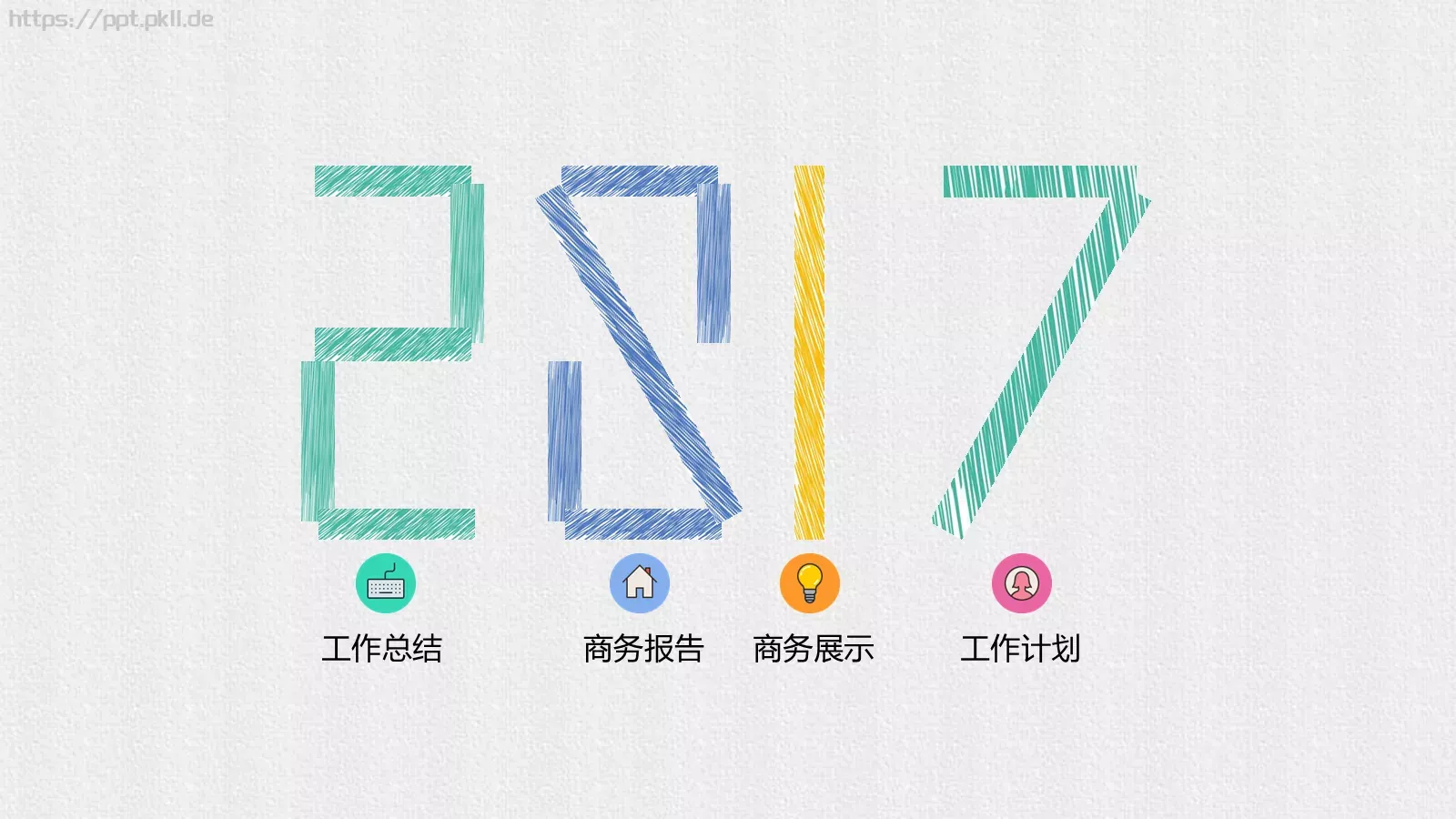 工作总结PPT模板 封面图