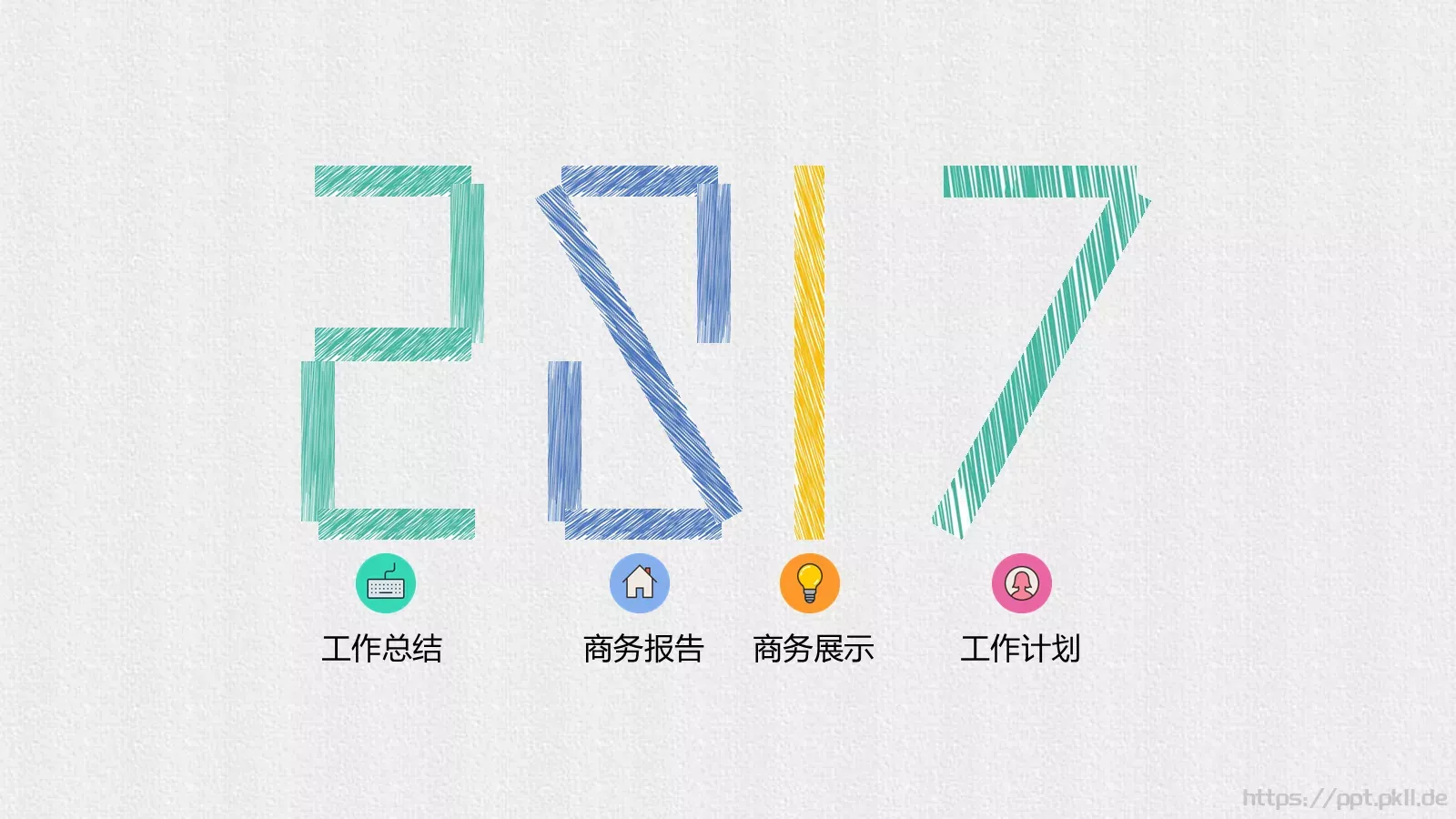 工作总结PPT模板 第 1 页缩略图