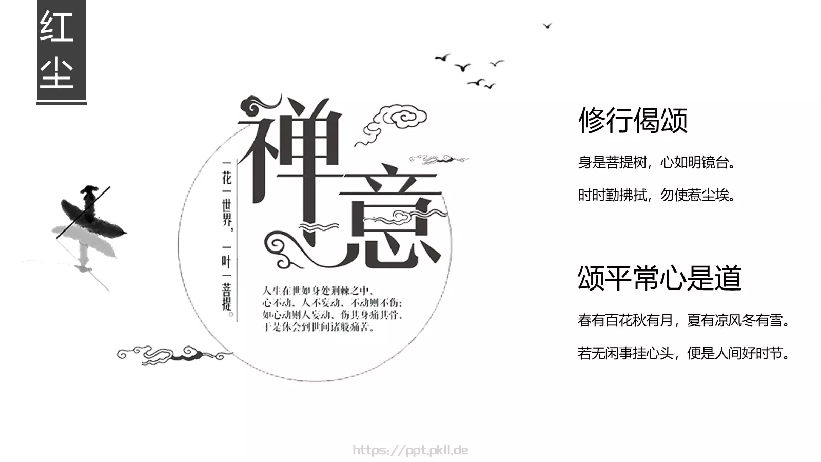 通用模板红色 第 16 页预览图