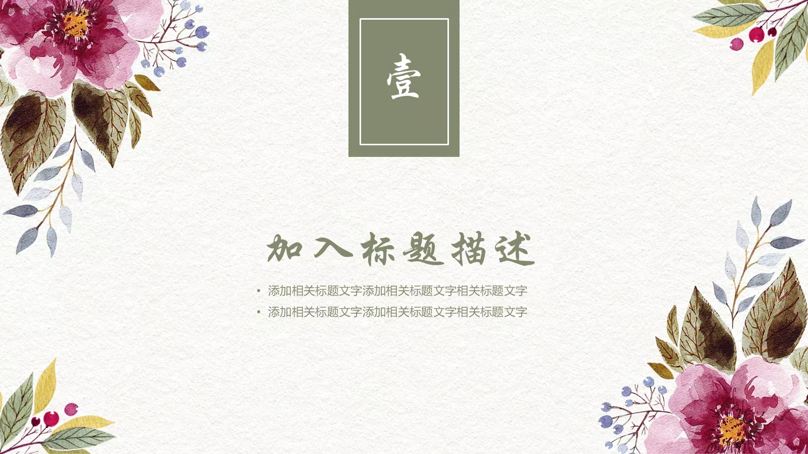 复古柔情中国风古典PPT模板 第 3 页缩略图
