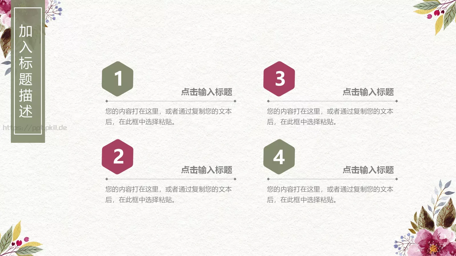 复古柔情中国风古典PPT模板 第 6 页预览图