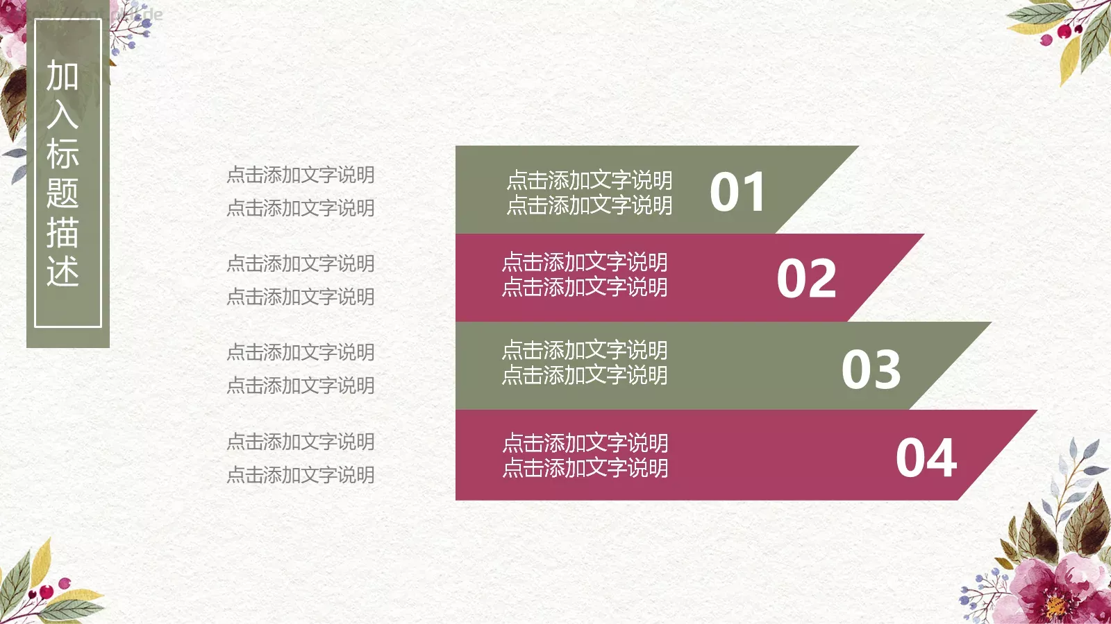 复古柔情中国风古典PPT模板 第 7 页预览图
