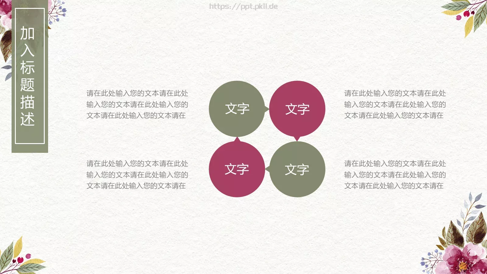 复古柔情中国风古典PPT模板 第 12 页预览图