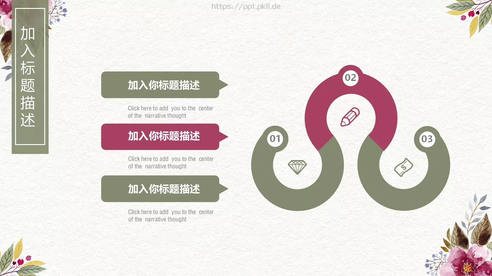 复古柔情中国风古典PPT模板 第 13 页预览图