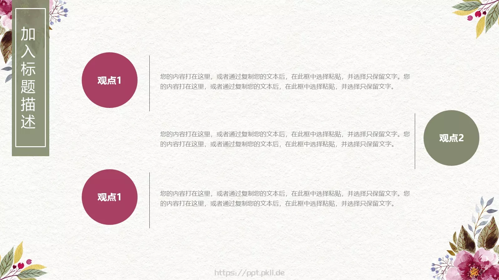 复古柔情中国风古典PPT模板 第 16 页预览图