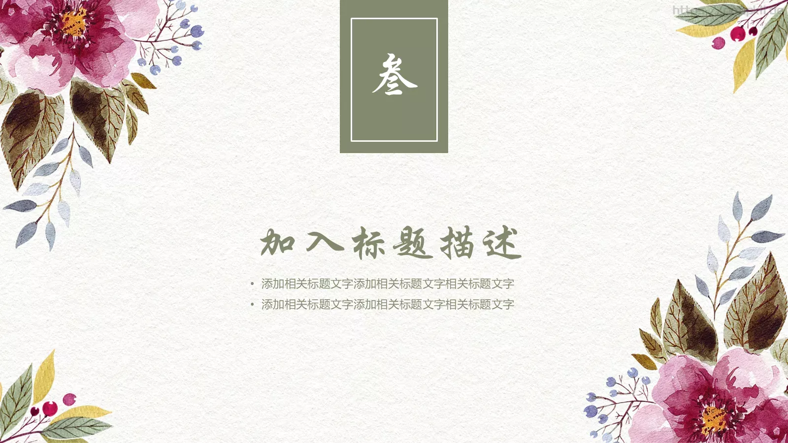 复古柔情中国风古典PPT模板 第 15 页预览图