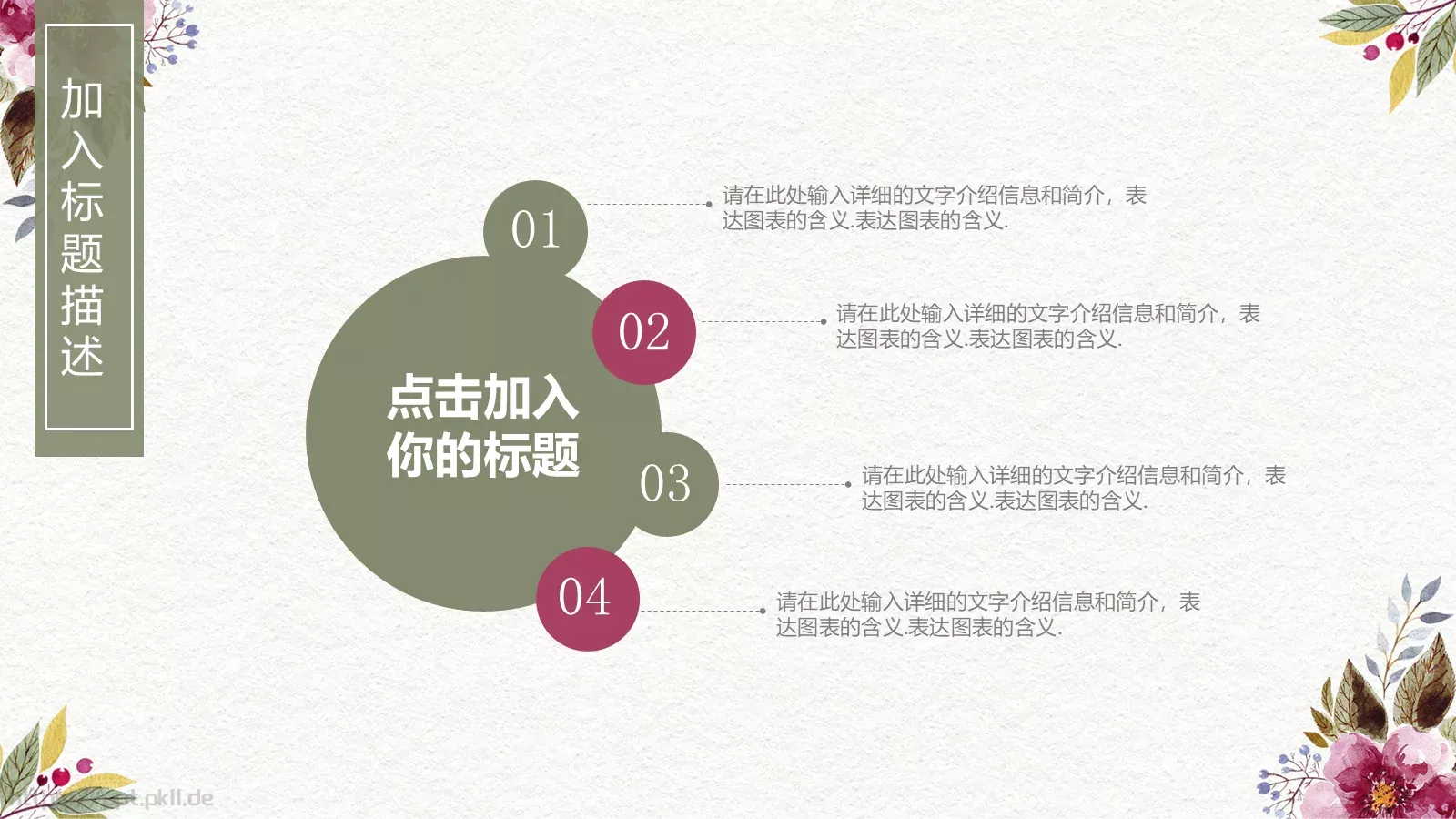 复古柔情中国风古典PPT模板 第 18 页预览图