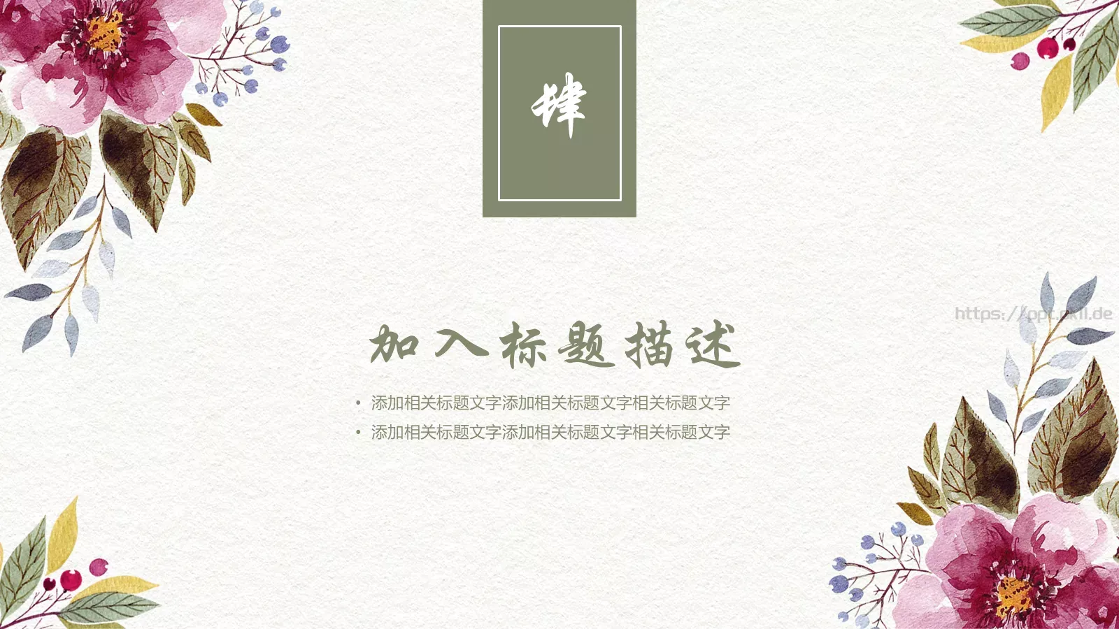 复古柔情中国风古典PPT模板 第 20 页预览图