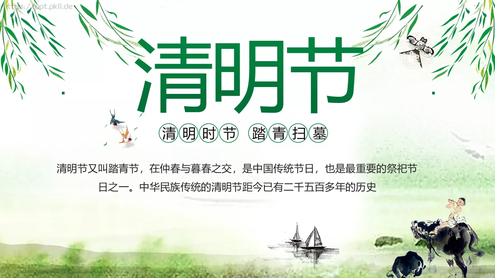 清明时节清明节PPT模板 封面图