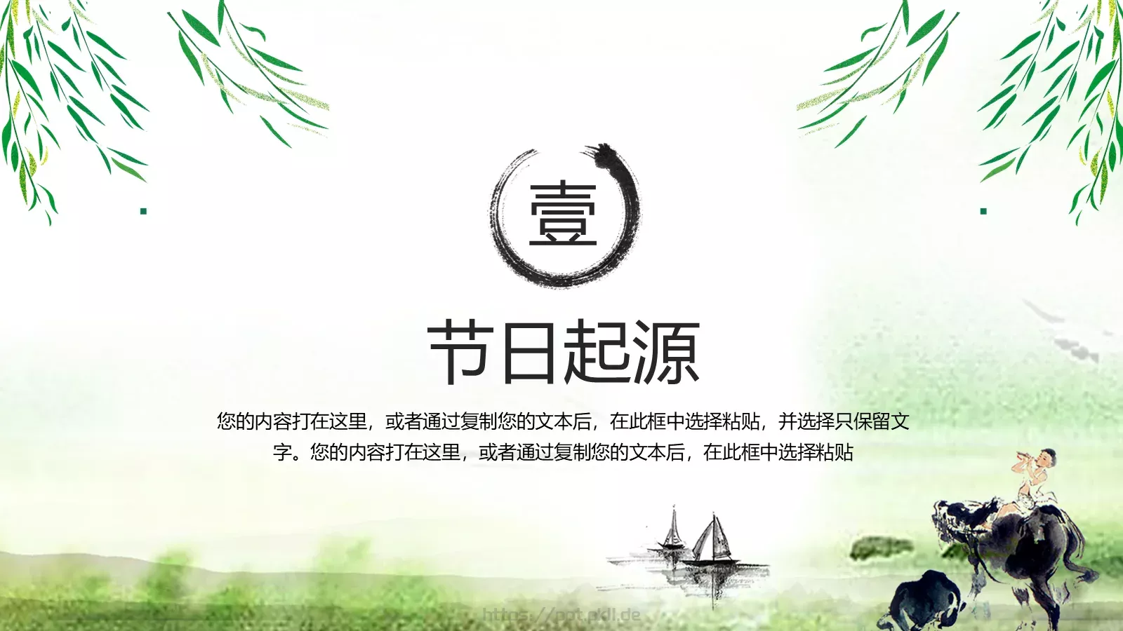 清明时节清明节PPT模板 第 3 页缩略图